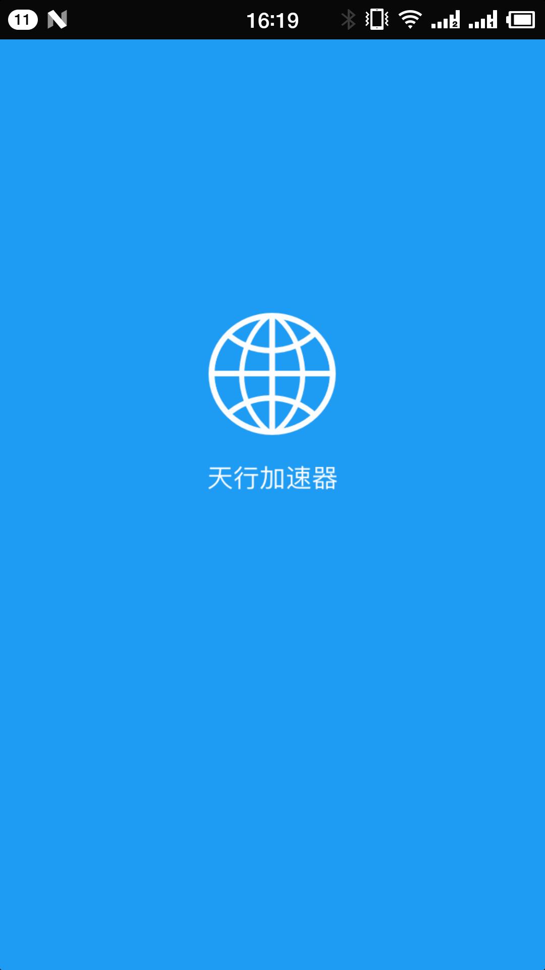 小火箭加速器app下载