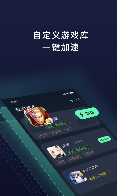 火箭加速器app