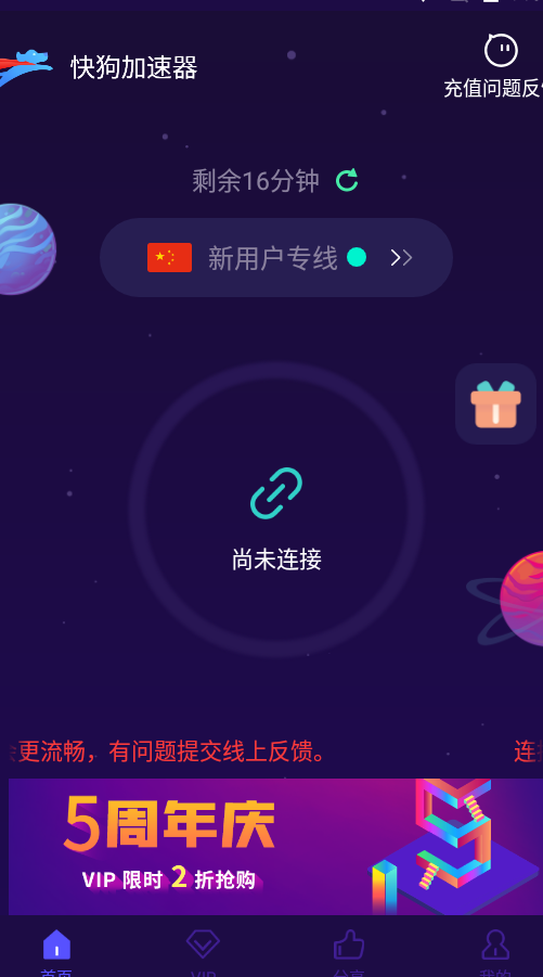 安卓猫王加速器app下载app
