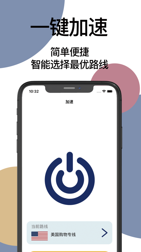 安卓火箭加速器app官网下载软件下载