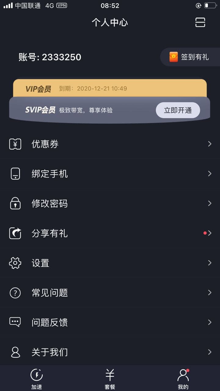 安卓云梭加速器官网app