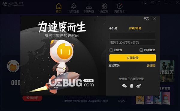 极速加速器永久免费