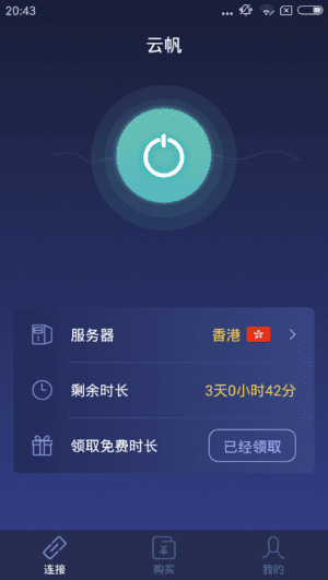 安卓无极vp加速器iosapp