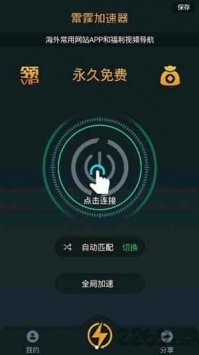 绿葫芦加速器永久免费app下载