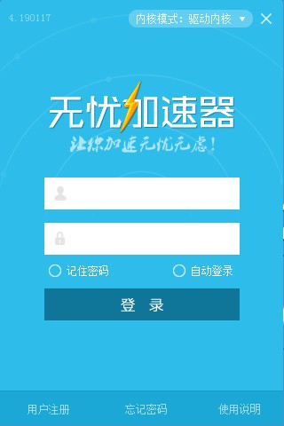 云梭加速器安卓版