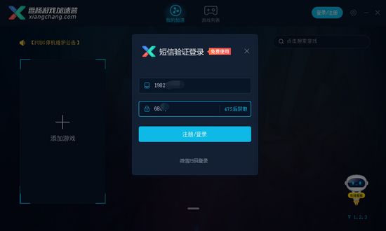安卓鹰眼加速器官网下载app