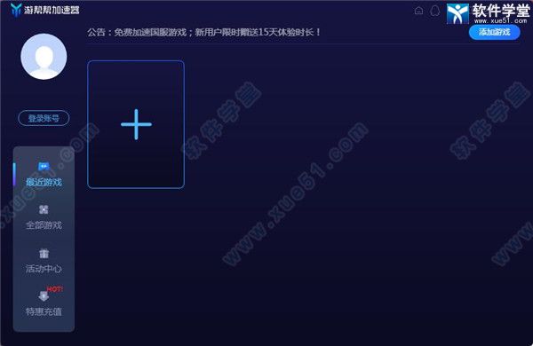 游帮帮加速器 3.8.8