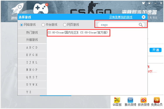 海豚加速器会员帐号分享版 7.7.9