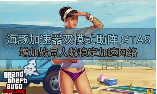 海豚加速器会员帐号分享版 7.7.9app下载