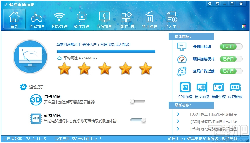 安卓蜂鸟电脑加速器绿色 9.3.4app