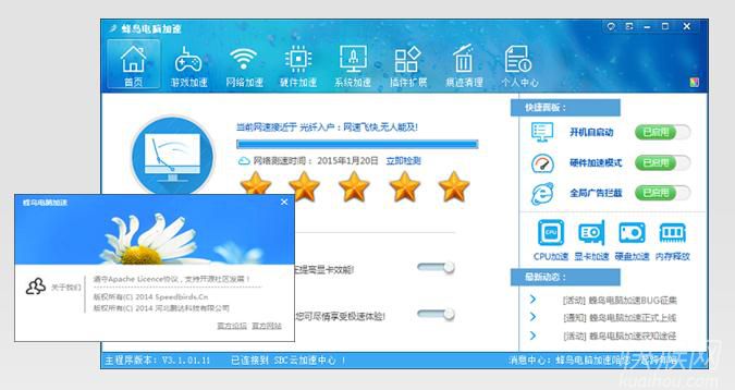 蜂鸟电脑加速器绿色 9.3.4