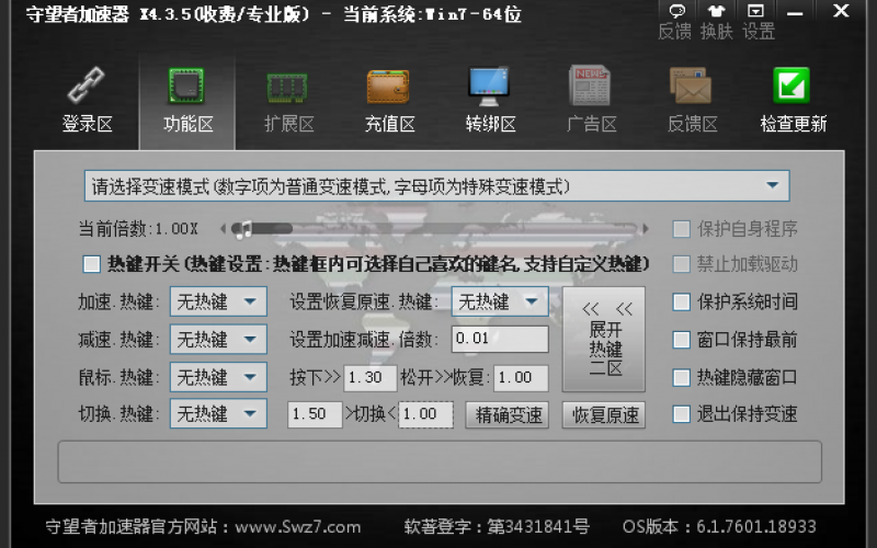 安卓守望者加速器 3.4.1app