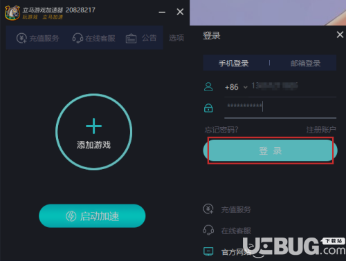 立刻游戏加速器 2.0.7下载