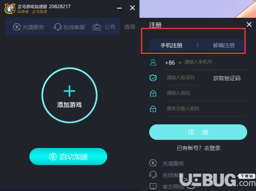 安卓立刻游戏加速器 2.0.7软件下载