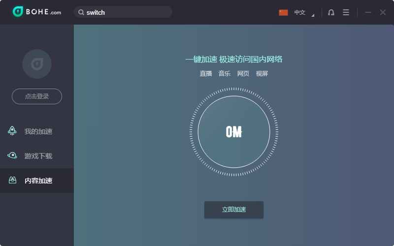 安卓薄荷加速器破解版下载 1.3.5软件下载