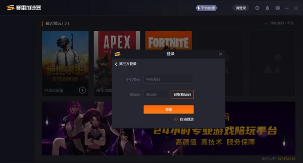 安卓赛雷加速器 6.6.9app