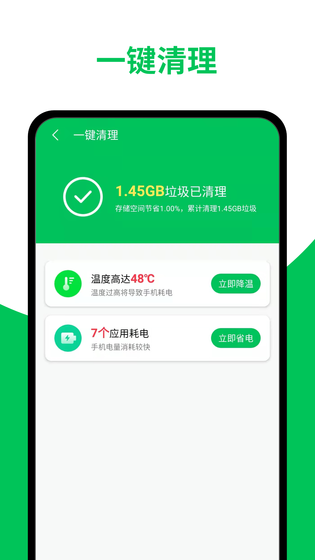 安卓天天清理加速软件下载