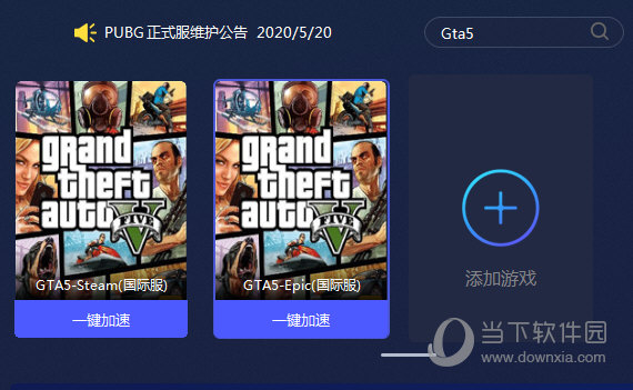 流星游戏加速器 电脑版 4.0.4