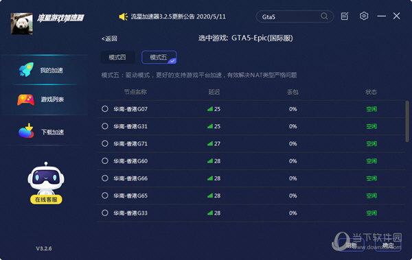 流星游戏加速器 电脑版 4.0.4app下载