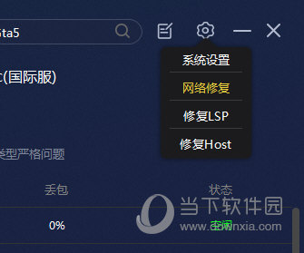 流星游戏加速器 电脑版 4.0.4