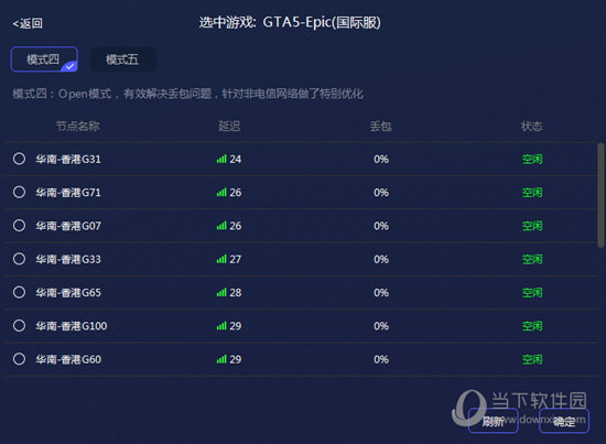 流星游戏加速器 电脑版 4.0.4