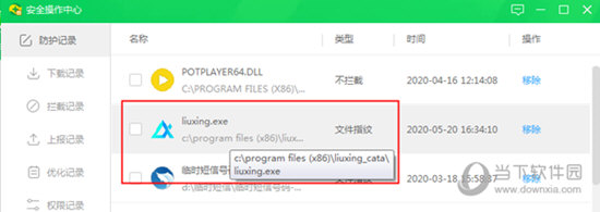 流星游戏加速器 电脑版 4.0.4