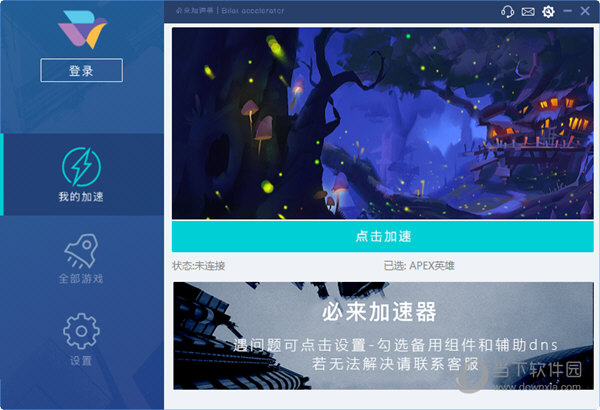 安卓必来游戏加速器  官方独享版 9.1.4app
