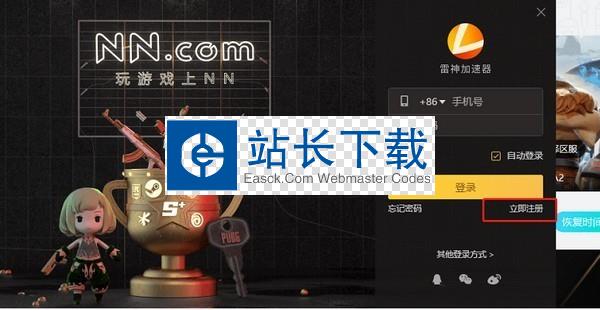 安卓雷神加速器 7.3.1软件下载