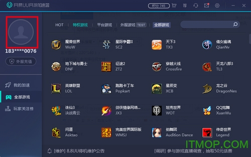 安卓网易uu网络游戏加速器 8.7.7app