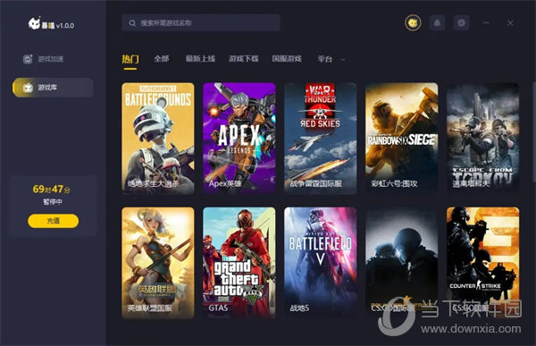 暴喵加速器 电脑版 1.0.3