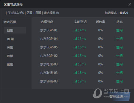迅游加速器破解版 5.2.5