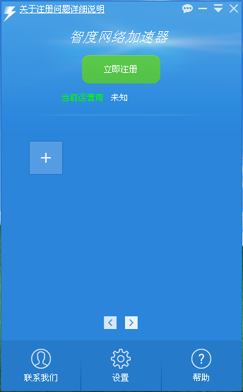 智慧网游加速器 3.9.7