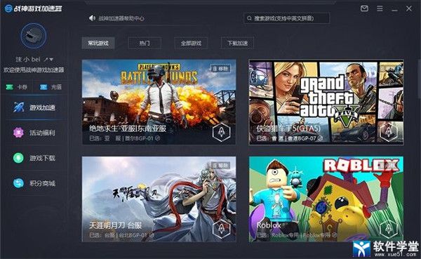 战神游戏加速器
