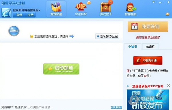 迅雷网游加速器 7.3.6app下载