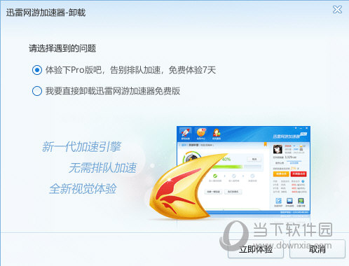 迅雷网游加速器 7.3.6
