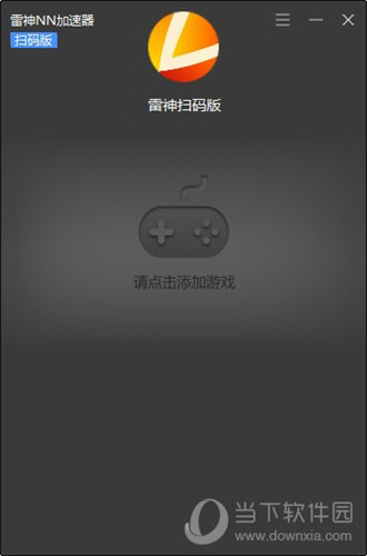 安卓雷神加速器网吧专用版 7.8.5软件下载