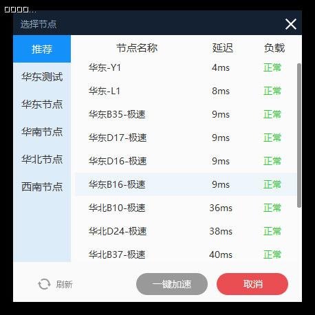 坚果加速器