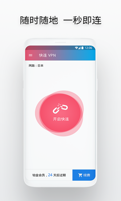 快连加速器 app下载