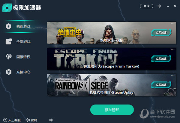 极限加速器 绿色免费版
