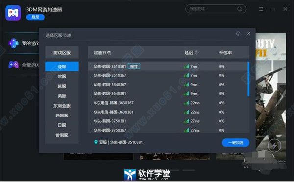 ios免费加速器